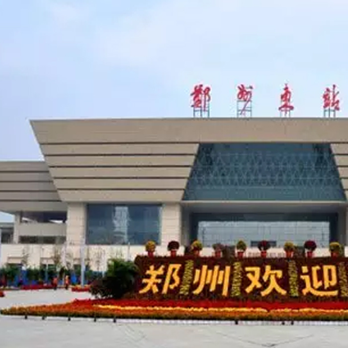 鄭州客運(yùn)東站