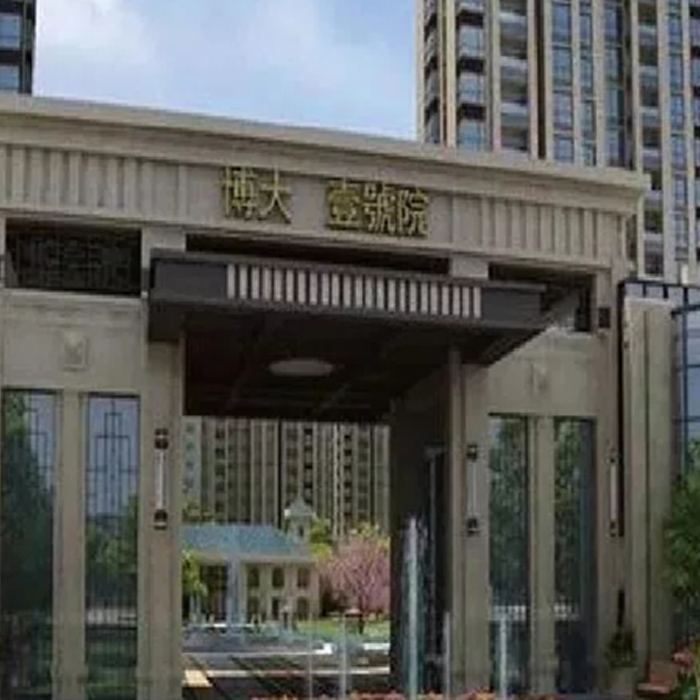 滑縣博大壹號(hào)院住宅小區(qū)